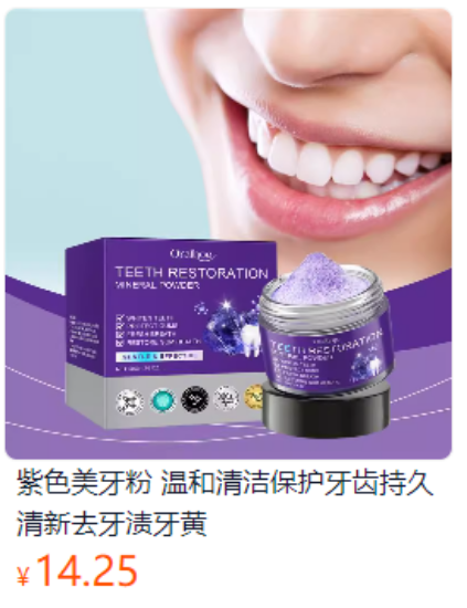 图片 牙齿清洁美白粉
