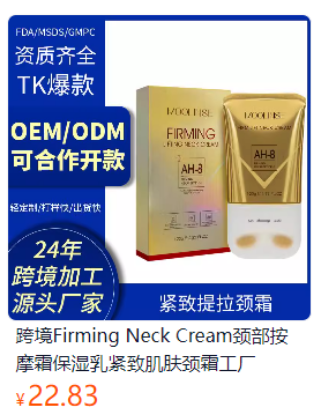 图片 保湿紧致颈霜