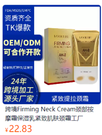 图片 保湿紧致颈霜