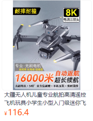 图片 无人机玩具