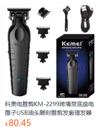 图片 kenei剃须刀