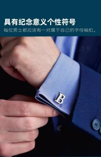 图片 字母袖扣