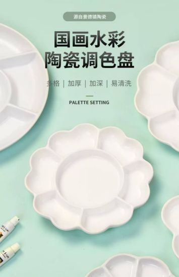 图片 调色碟