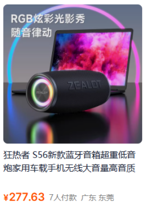 图片 zealot牌扬声器音响