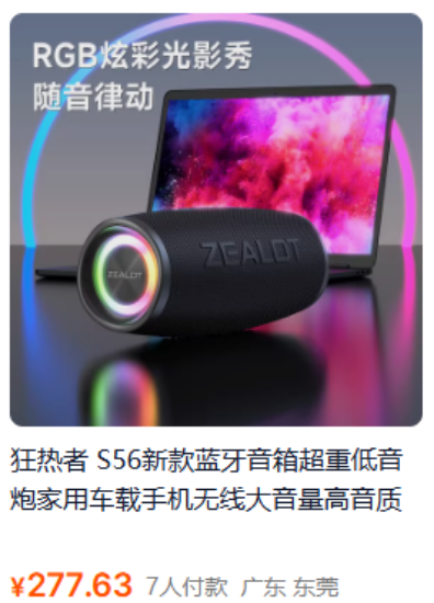图片 zealot牌扬声器音响