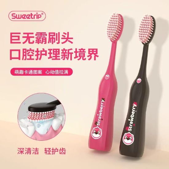 图片 美白牙刷