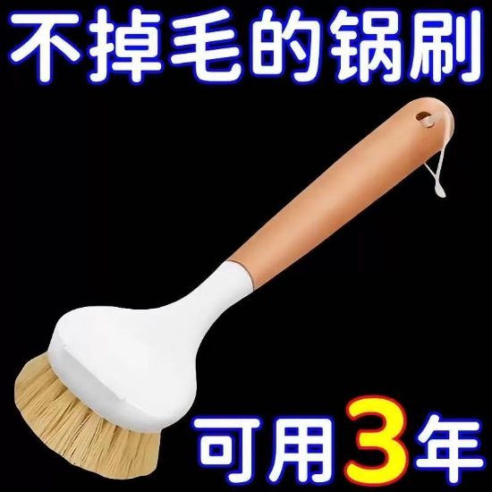 图片 锅刷